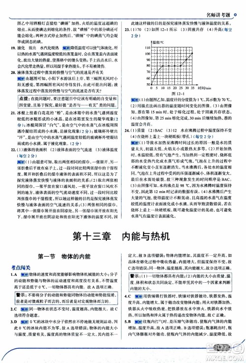 金星教育2019年走向中考考场九年级全一册物理上海科技版参考答案