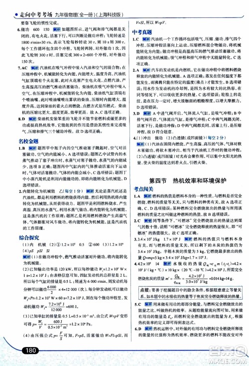 金星教育2019年走向中考考场九年级全一册物理上海科技版参考答案