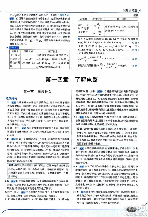 金星教育2019年走向中考考场九年级全一册物理上海科技版参考答案