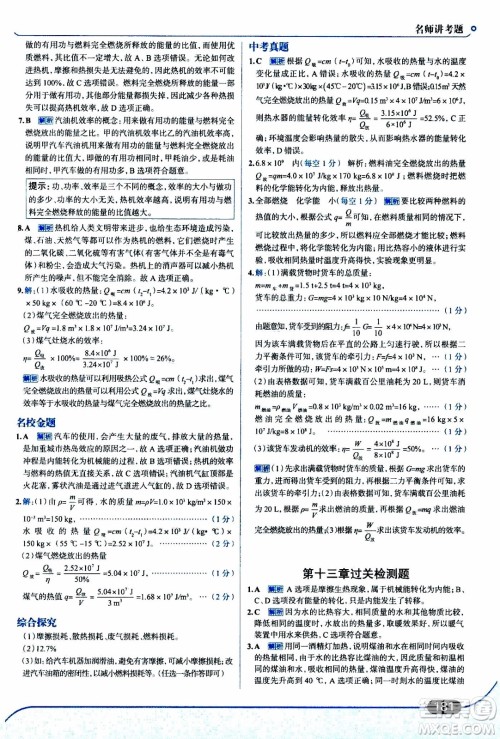 金星教育2019年走向中考考场九年级全一册物理上海科技版参考答案