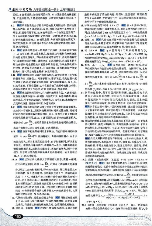 金星教育2019年走向中考考场九年级全一册物理上海科技版参考答案