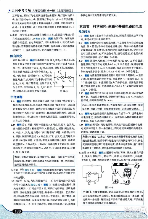 金星教育2019年走向中考考场九年级全一册物理上海科技版参考答案