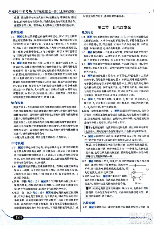 金星教育2019年走向中考考场九年级全一册物理上海科技版参考答案