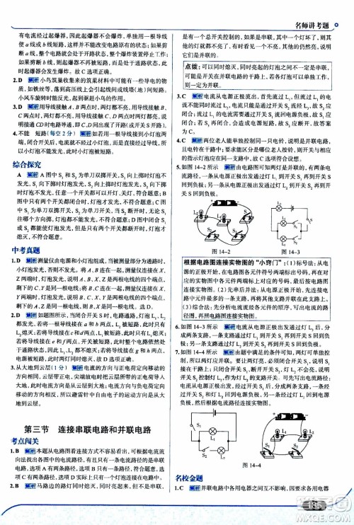 金星教育2019年走向中考考场九年级全一册物理上海科技版参考答案