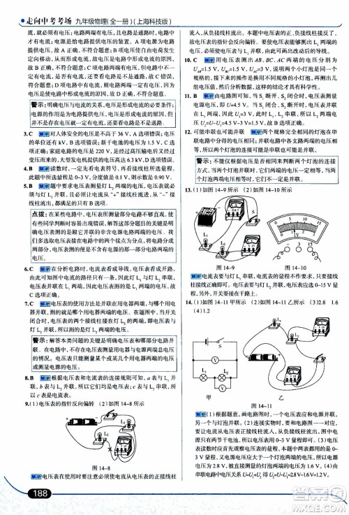 金星教育2019年走向中考考场九年级全一册物理上海科技版参考答案