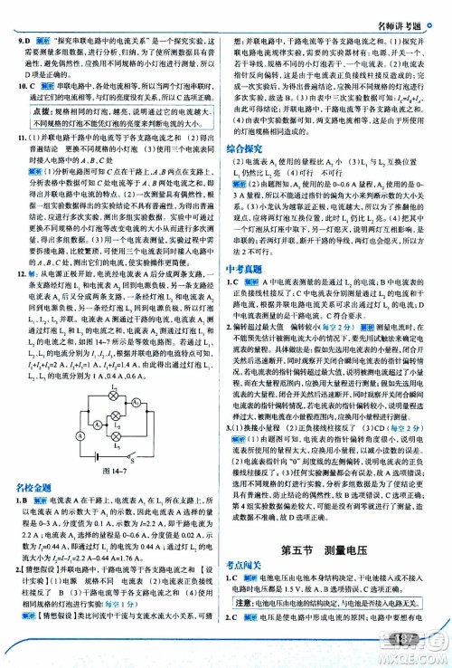 金星教育2019年走向中考考场九年级全一册物理上海科技版参考答案