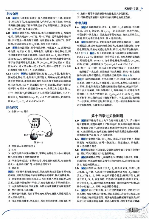 金星教育2019年走向中考考场九年级全一册物理上海科技版参考答案