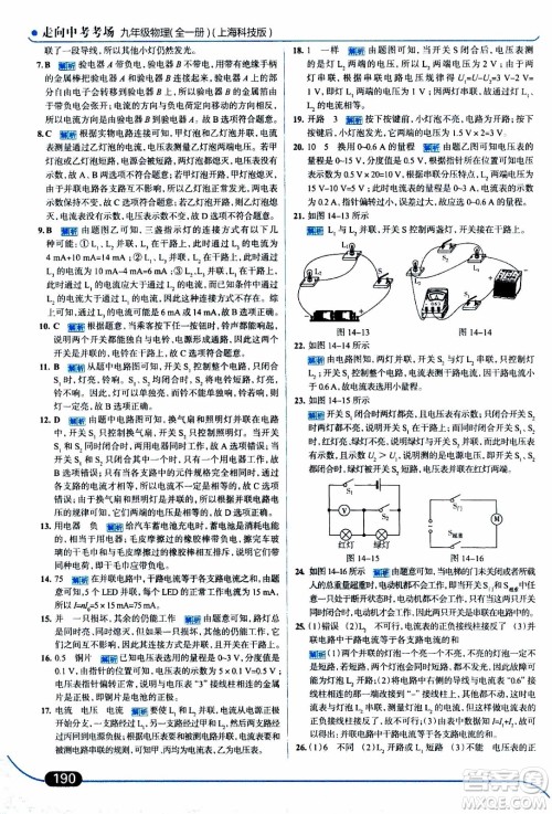 金星教育2019年走向中考考场九年级全一册物理上海科技版参考答案