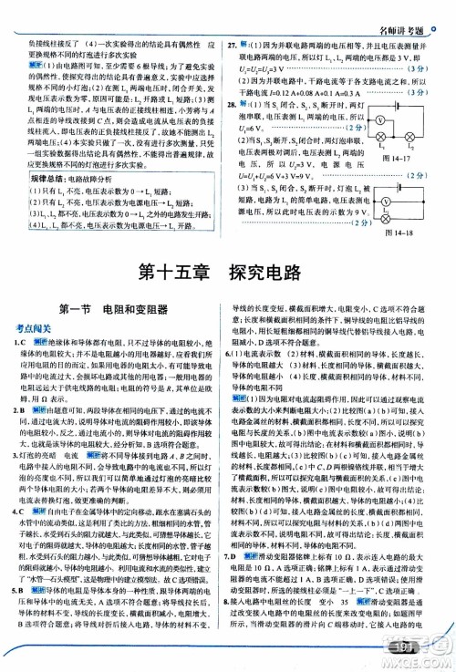 金星教育2019年走向中考考场九年级全一册物理上海科技版参考答案