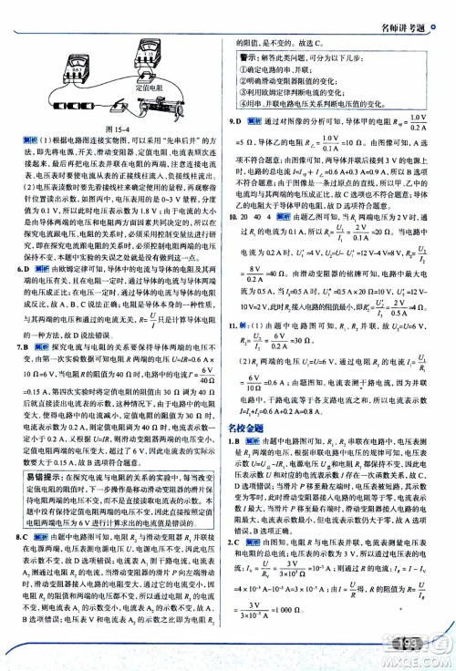 金星教育2019年走向中考考场九年级全一册物理上海科技版参考答案