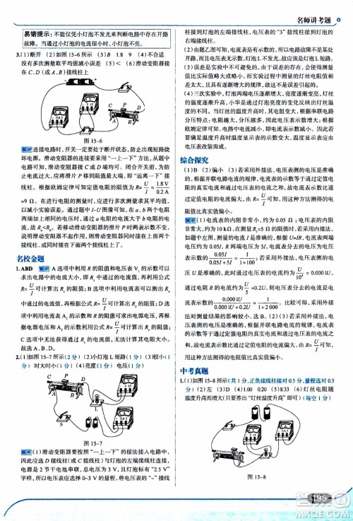 金星教育2019年走向中考考场九年级全一册物理上海科技版参考答案