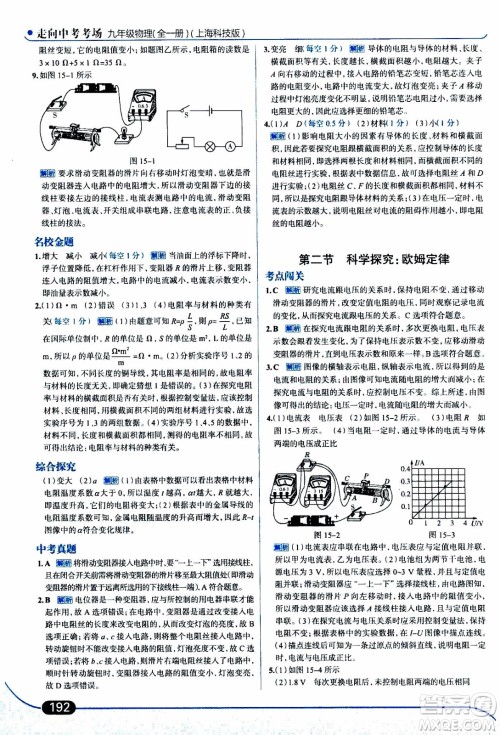 金星教育2019年走向中考考场九年级全一册物理上海科技版参考答案