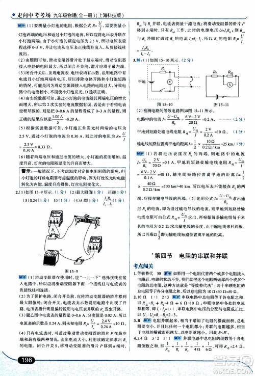 金星教育2019年走向中考考场九年级全一册物理上海科技版参考答案