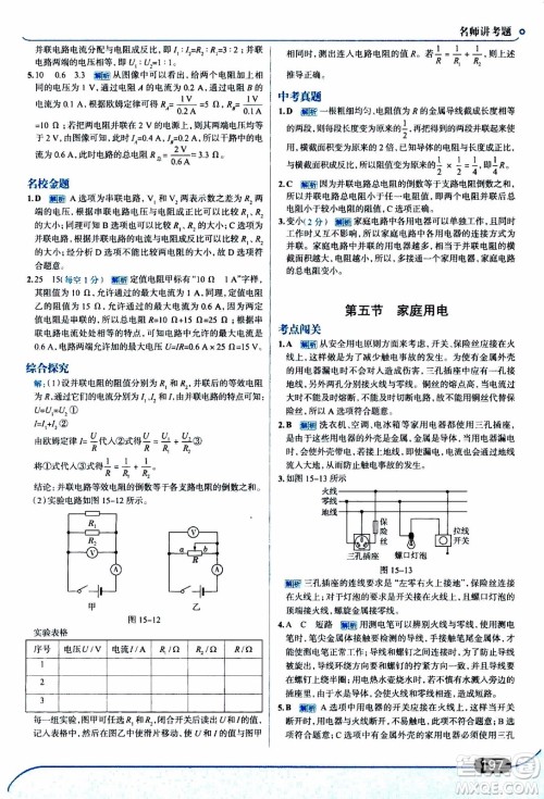 金星教育2019年走向中考考场九年级全一册物理上海科技版参考答案