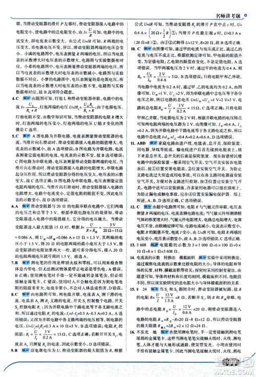 金星教育2019年走向中考考场九年级全一册物理上海科技版参考答案