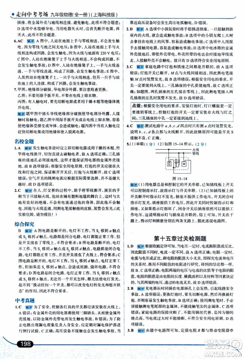 金星教育2019年走向中考考场九年级全一册物理上海科技版参考答案