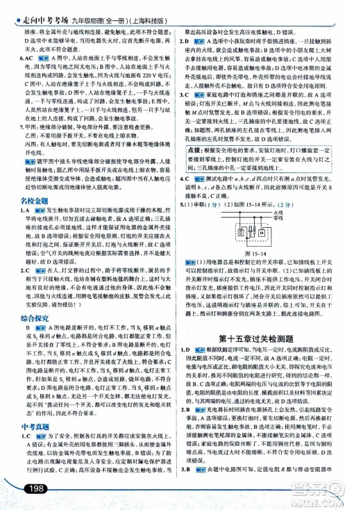 金星教育2019年走向中考考场九年级全一册物理上海科技版参考答案