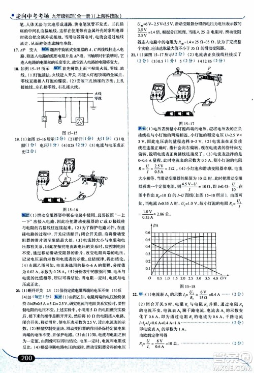 金星教育2019年走向中考考场九年级全一册物理上海科技版参考答案