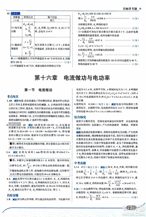 金星教育2019年走向中考考场九年级全一册物理上海科技版参考答案