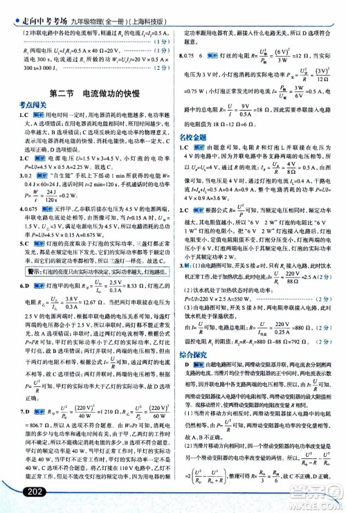 金星教育2019年走向中考考场九年级全一册物理上海科技版参考答案