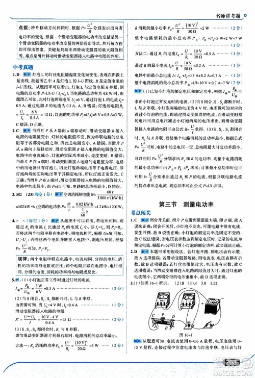 金星教育2019年走向中考考场九年级全一册物理上海科技版参考答案