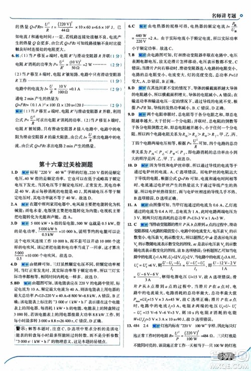 金星教育2019年走向中考考场九年级全一册物理上海科技版参考答案