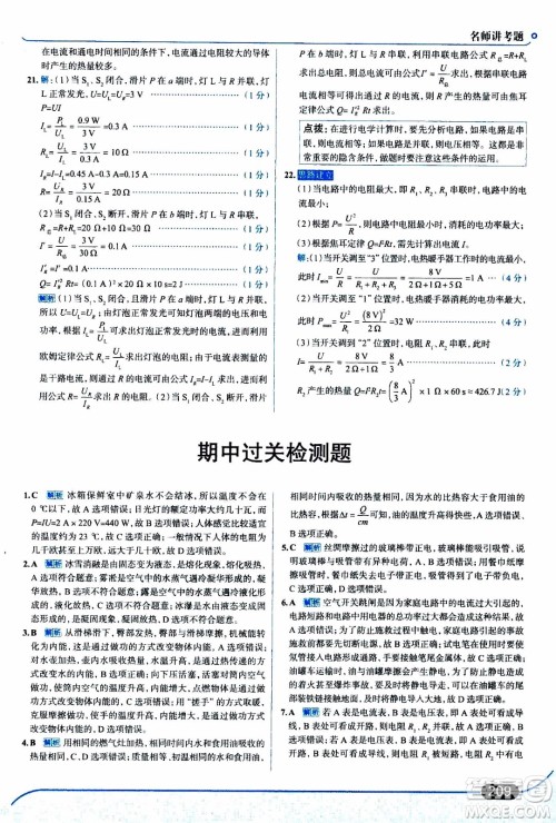 金星教育2019年走向中考考场九年级全一册物理上海科技版参考答案