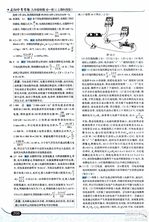 金星教育2019年走向中考考场九年级全一册物理上海科技版参考答案