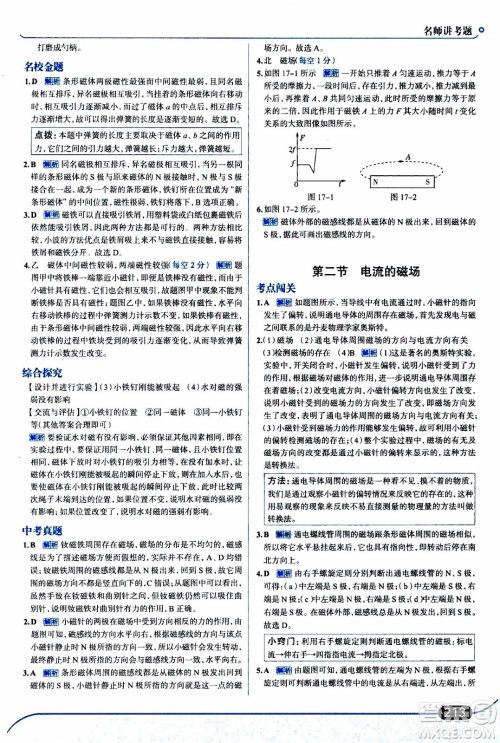 金星教育2019年走向中考考场九年级全一册物理上海科技版参考答案