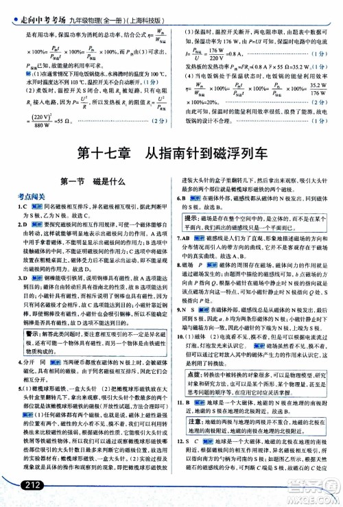 金星教育2019年走向中考考场九年级全一册物理上海科技版参考答案