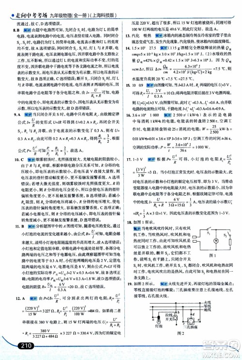 金星教育2019年走向中考考场九年级全一册物理上海科技版参考答案