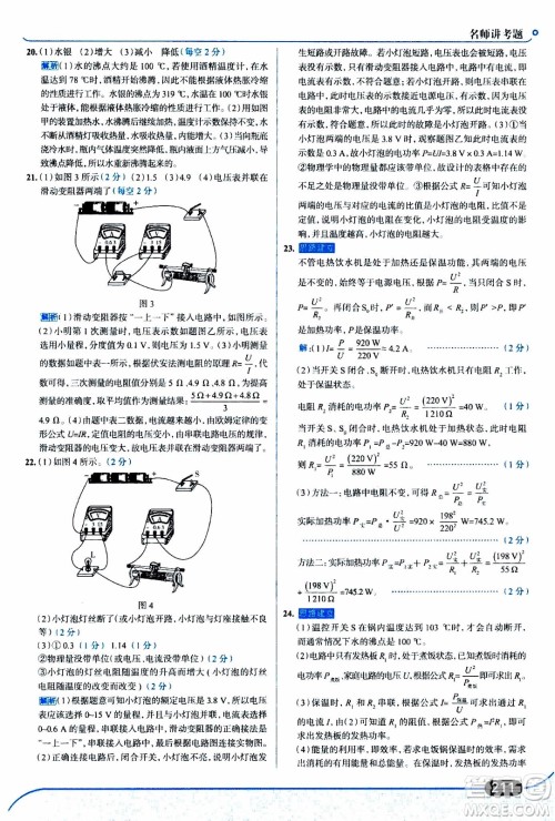 金星教育2019年走向中考考场九年级全一册物理上海科技版参考答案