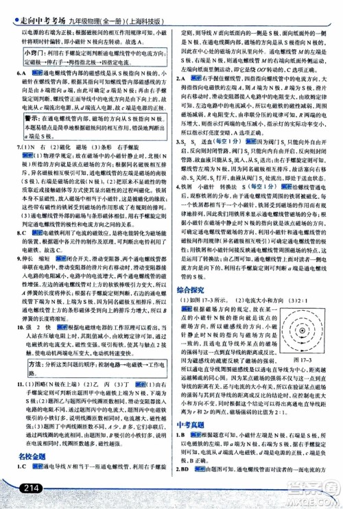 金星教育2019年走向中考考场九年级全一册物理上海科技版参考答案