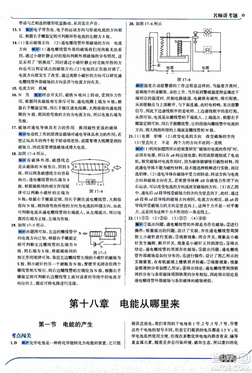 金星教育2019年走向中考考场九年级全一册物理上海科技版参考答案