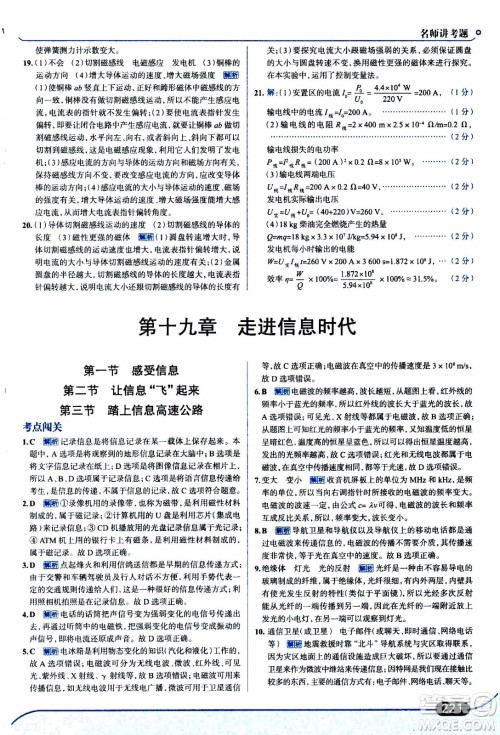 金星教育2019年走向中考考场九年级全一册物理上海科技版参考答案