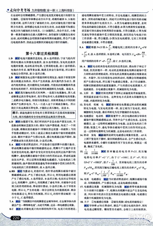 金星教育2019年走向中考考场九年级全一册物理上海科技版参考答案