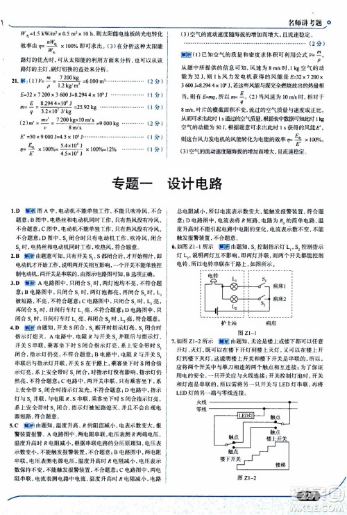 金星教育2019年走向中考考场九年级全一册物理上海科技版参考答案