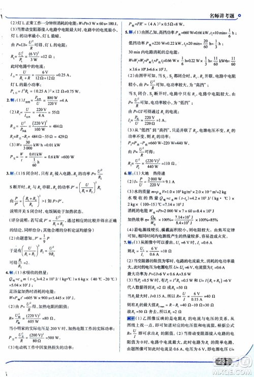 金星教育2019年走向中考考场九年级全一册物理上海科技版参考答案