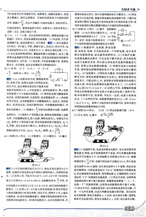 金星教育2019年走向中考考场九年级全一册物理上海科技版参考答案