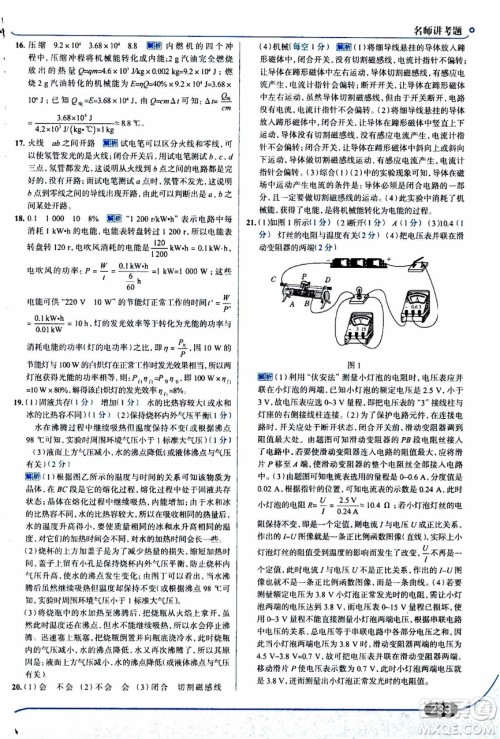 金星教育2019年走向中考考场九年级全一册物理上海科技版参考答案