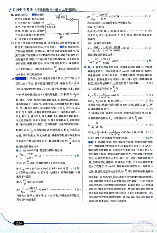 金星教育2019年走向中考考场九年级全一册物理上海科技版参考答案