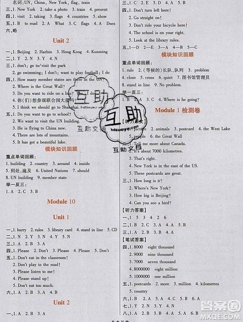 2019秋高效课时通10分钟掌控课堂六年级英语上册外研版答案 2019秋高效课时通10分钟掌控课堂六年级英语上册外研版答案