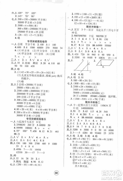 湖北教育出版社2019全优标准卷四年级数学上册答案