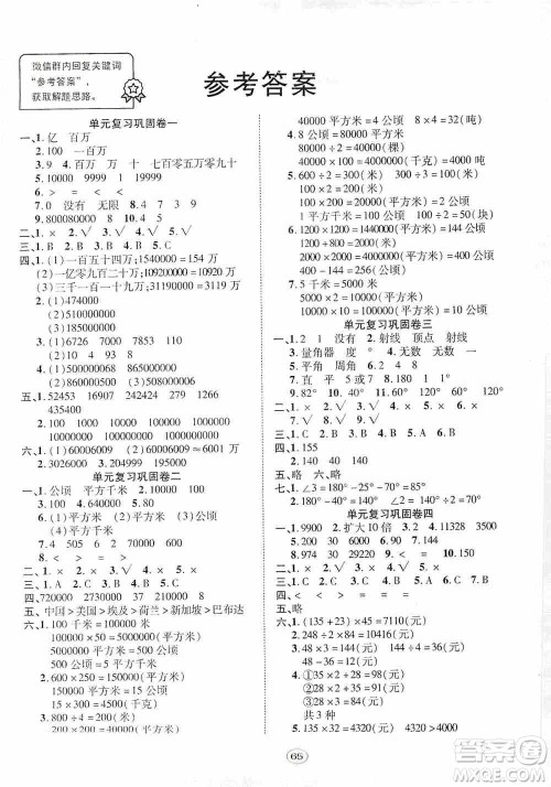 湖北教育出版社2019全优标准卷四年级数学上册答案 湖北教育出版社2019全优标准卷四年级数学上册答案