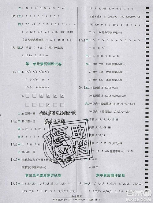 2019秋高效课时通10分钟掌控课堂五年级数学上册北师大版答案