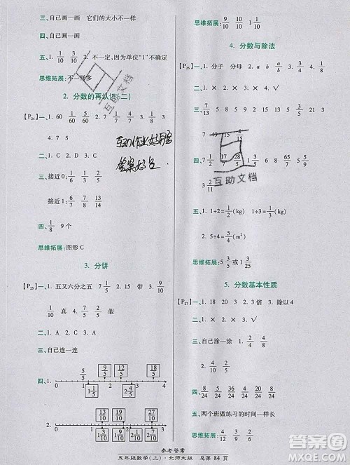 2019秋高效课时通10分钟掌控课堂五年级数学上册北师大版答案