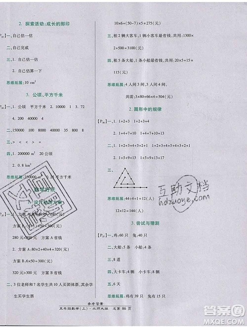 2019秋高效课时通10分钟掌控课堂五年级数学上册北师大版答案