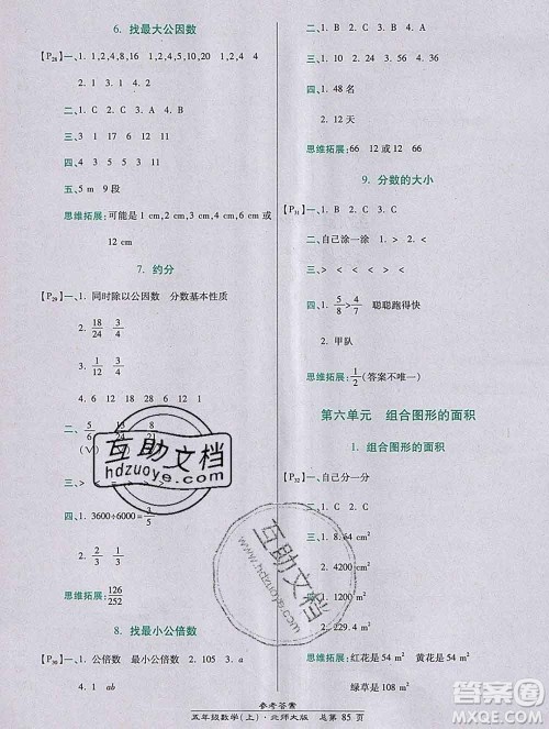 2019秋高效课时通10分钟掌控课堂五年级数学上册北师大版答案