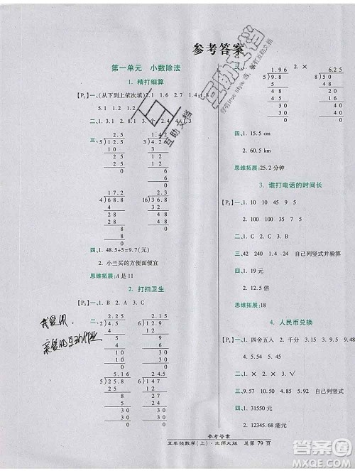 2019秋高效课时通10分钟掌控课堂五年级数学上册北师大版答案