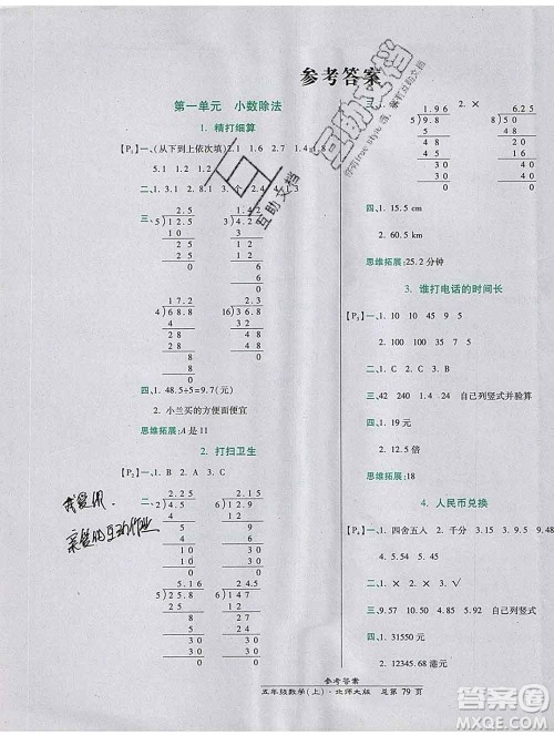 2019秋高效课时通10分钟掌控课堂五年级数学上册北师大版答案